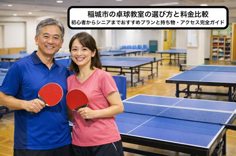 24 Re_稲城市 卓球教室